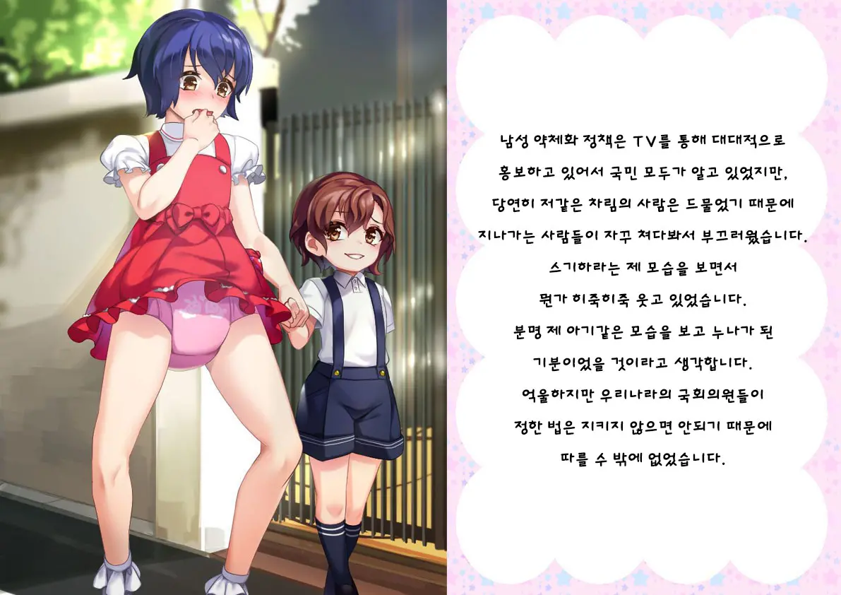 Danshi Jakutaika Keikaku De Rakudai Shita Boku No Nikki | 남성 약체화 정책으로 낙제 해버린 나의 일기